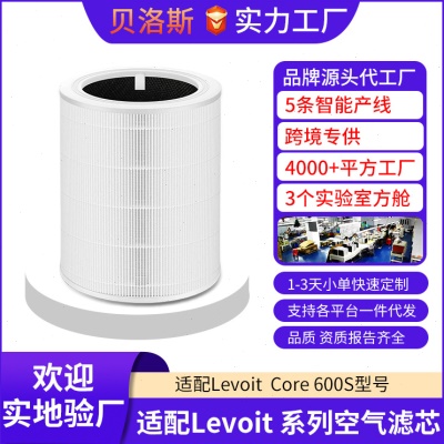 适配LEVOIT空气净化器 Core 600S滤芯HEPA空气过滤网兼容600S-RF