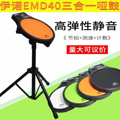 伊诺EMD40三合一升级哑鼓 12寸电子哑鼓 架子鼓练习鼓带节拍测速