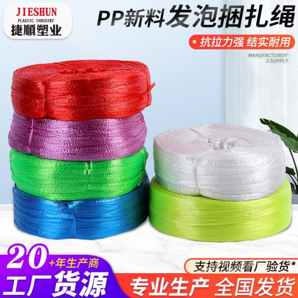pp新料捆扎绳打包绳彩色撕裂膜草绳捆绑带多色捆绑绳