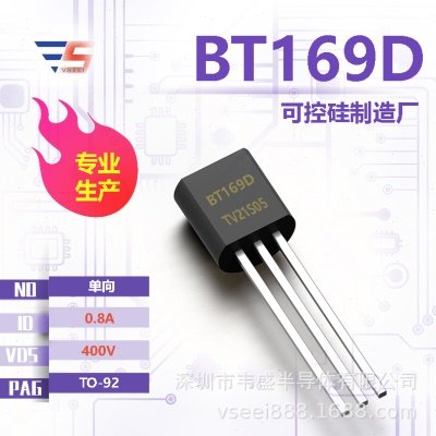 BT169D 向可控硅TO-92 400V 0.8A 全新原厂现货供应