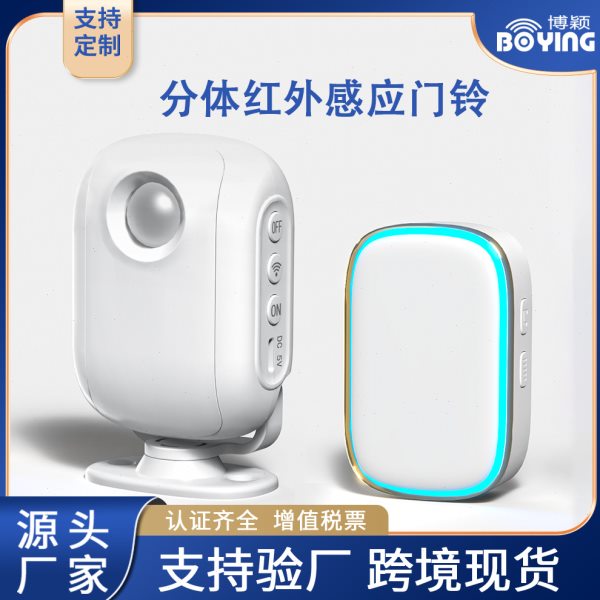 欢迎光临感应门铃红外人体感应分体门铃无线迎宾器家用防盗门铃