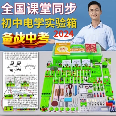 2024初中物理电学实验箱电路器材全套豪华电磁学科学实验套装初二