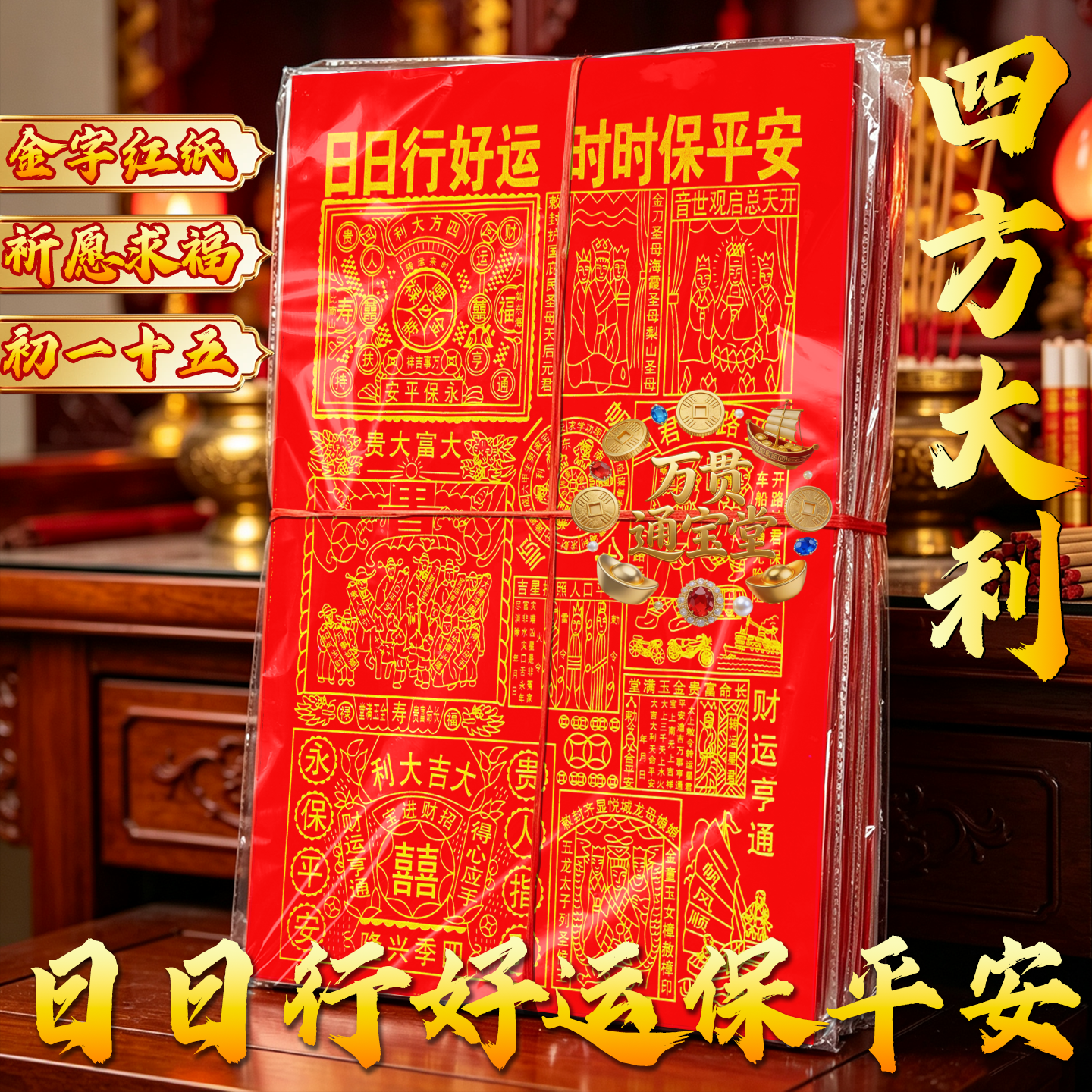 红纸【日日行好运时时保平安】四门神