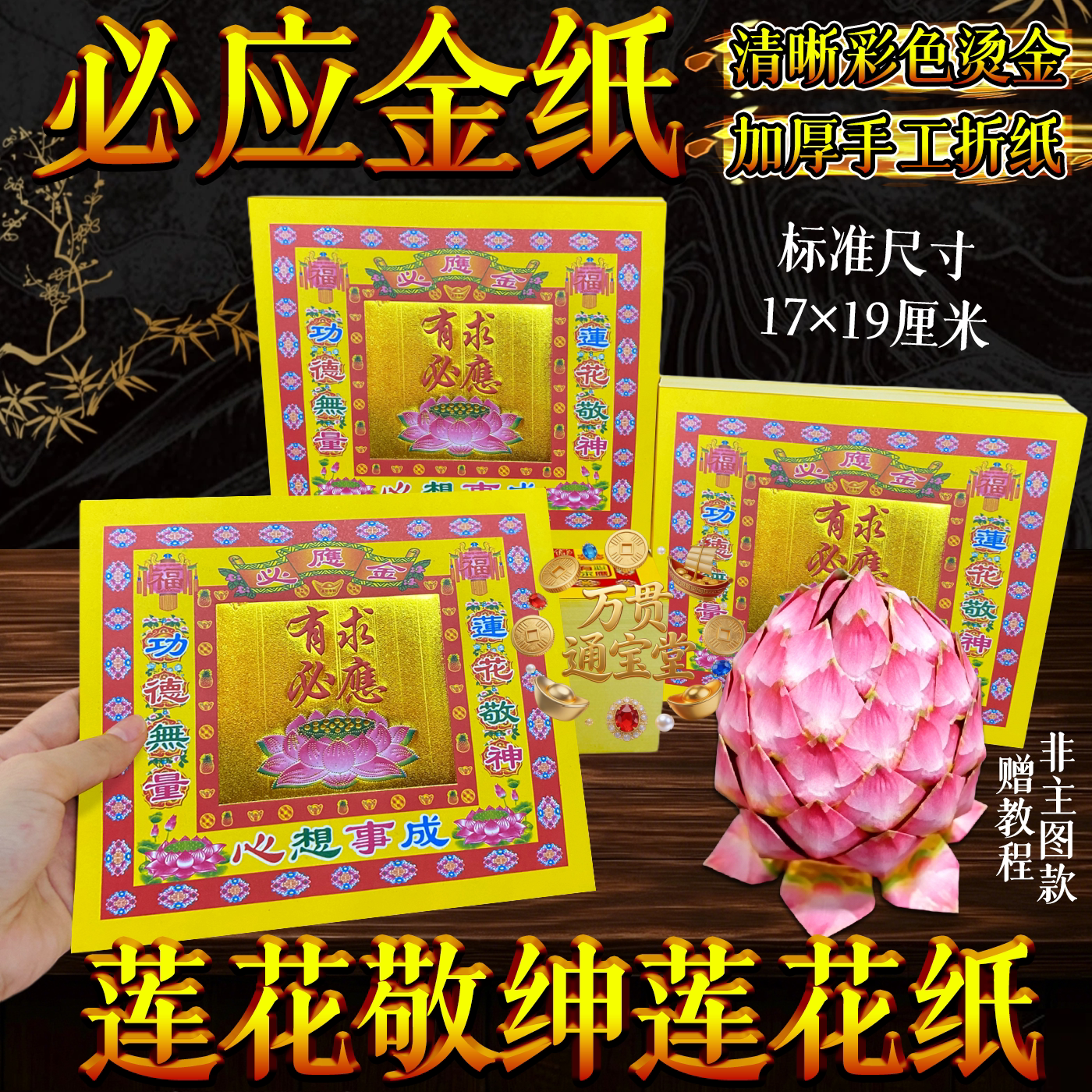 加厚手工折纸必应金彩色纸莲花敬绅莲花纸手工纸烫金金箔纸求福纸
