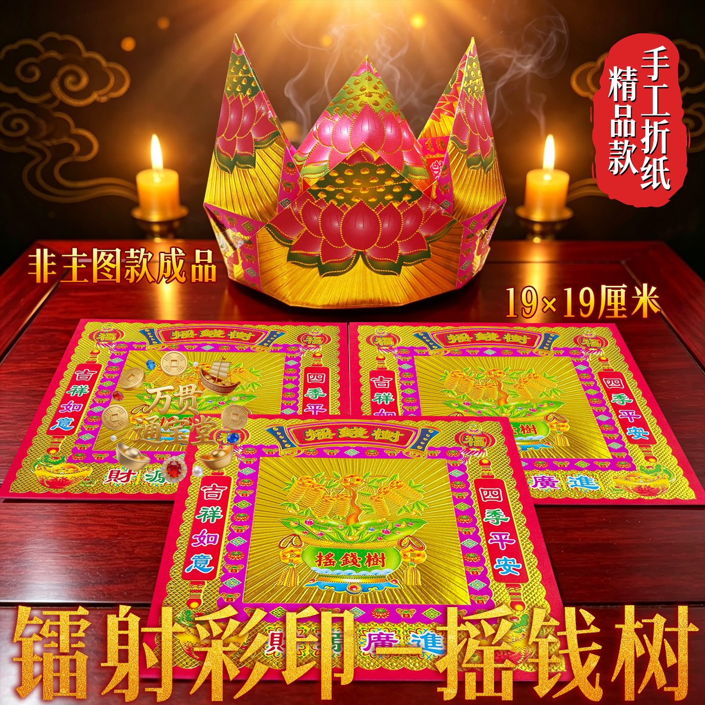 摇钱树招材进宝19×19厘米手福字/窗花/窗贴