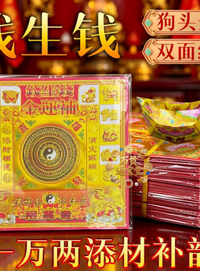 中式钱生钱一万两添材补韵狗头双面纸手工折纸传统节庆祝福礼品