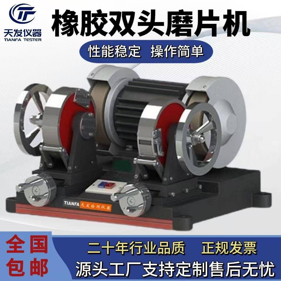 双头磨片机橡胶磨片要橡胶双头磨片机橡胶电线电缆试片磨平机