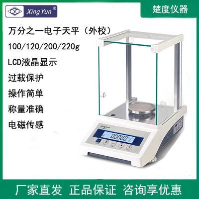 天平分析天平电子秤千分之一0.001g万分之一秤0.1mg