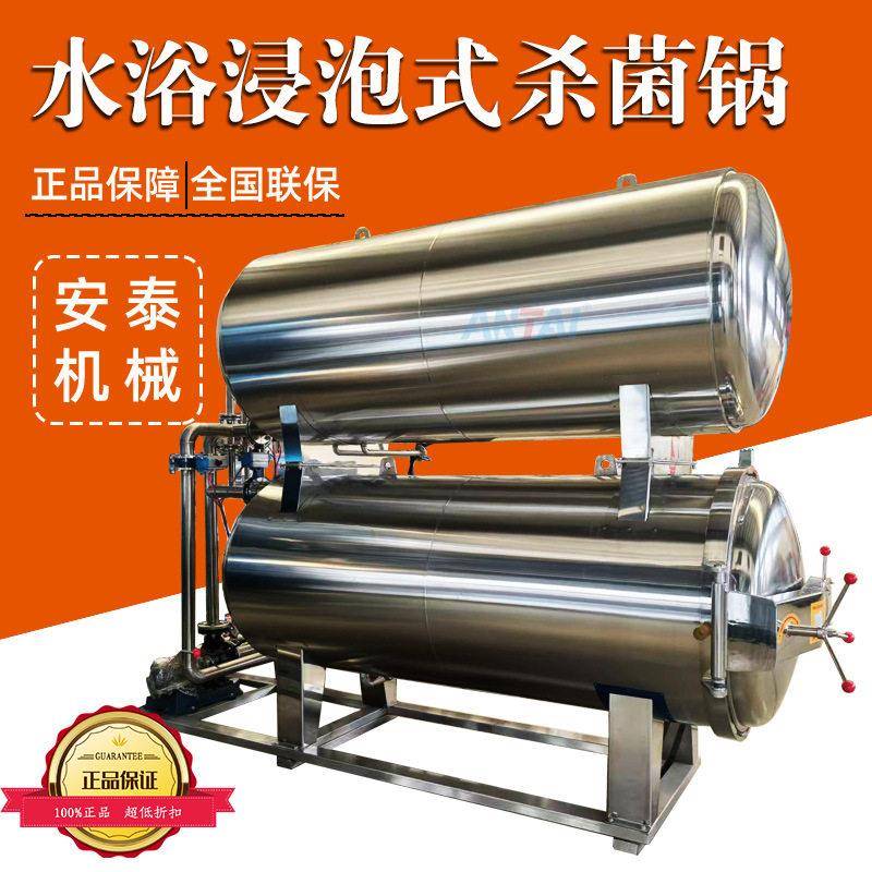 贵州大型甜粽子温杀菌锅糯米粽子杀菌釜肉粽子温压灭菌设备