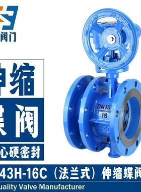SD343H-16C法兰式伸缩蝶阀耐磨耐高温WCB铸钢三偏心硬密封可调节