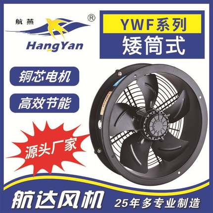 外转子轴流风机YWF4E/D-600（矮筒）大风量工业换气扇静音