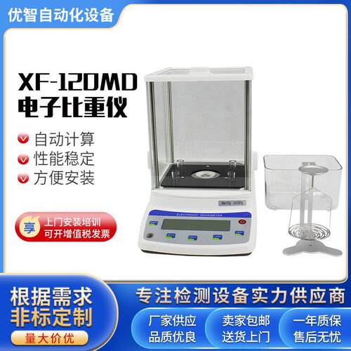电子比重仪密度计XF-120MD固体塑料密度计橡胶陶瓷密度检测仪