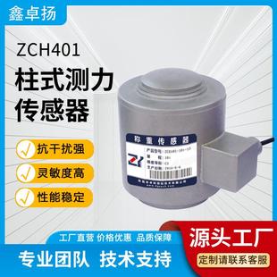 测力传感器压力传感器称重传感器 厂家销售测力传感器柱式