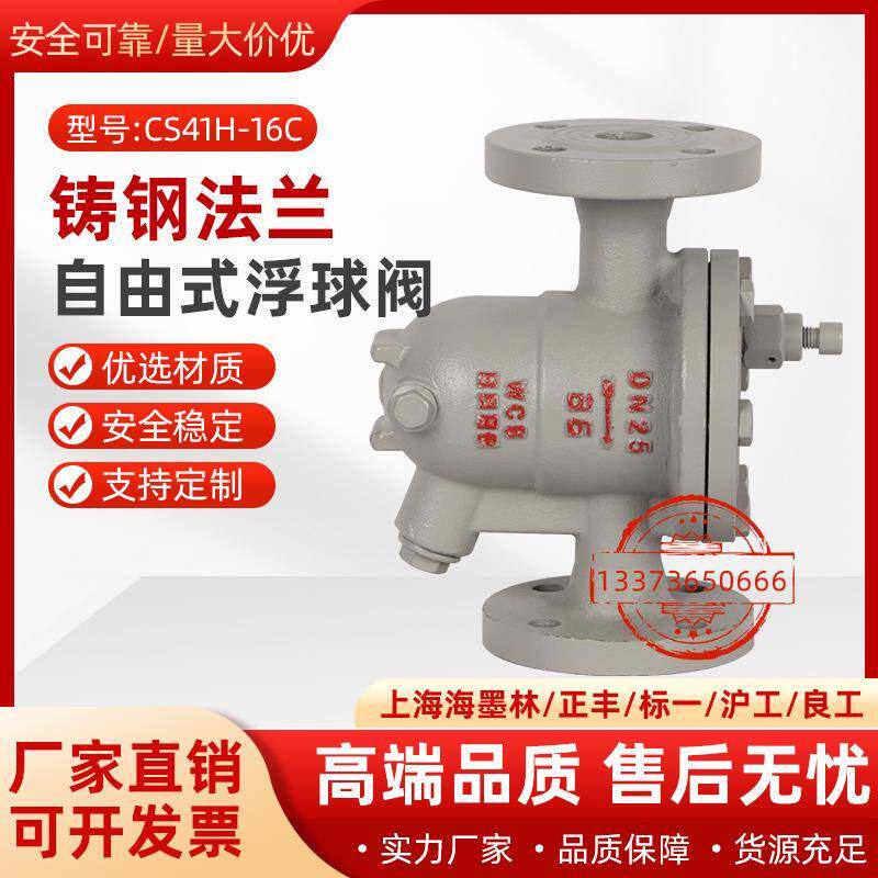 CS41H-16C铸钢法兰疏水阀自由浮球式蒸汽疏水阀丝口DN15