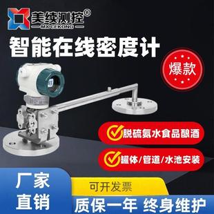 美续直销不锈钢在线防腐差压式密度计浓度计侧装式密度计