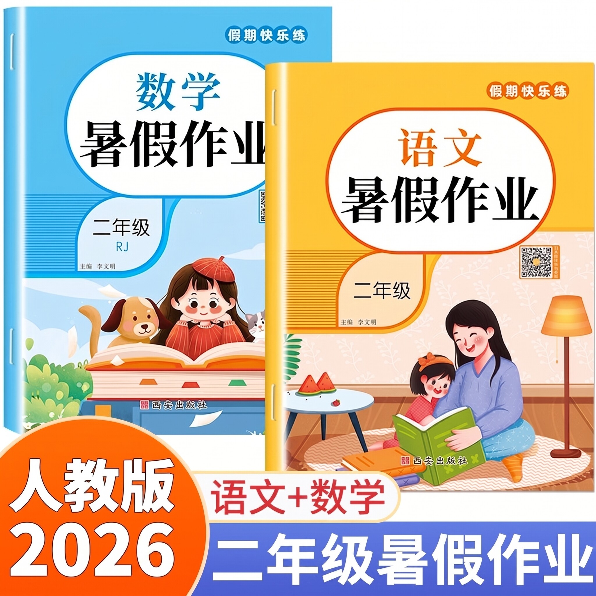 二年级下语文数学暑假作业人教版