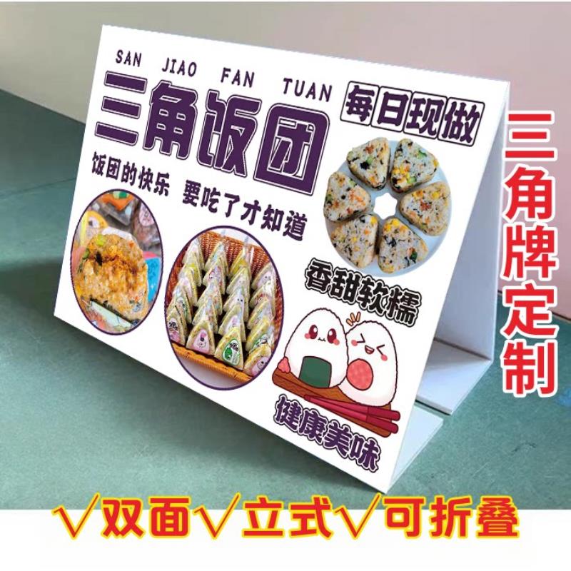 三角饭团KT泡沫板三角立式折叠广告牌卖饭团户外摆摊小推车宣传画