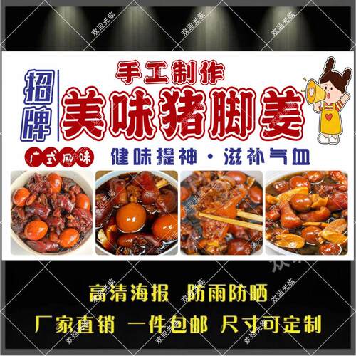 猪脚姜广告贴纸自粘海报自贴装饰画网红小吃车摆摊广告布