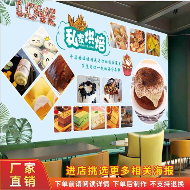 面包蛋糕图片海报贴纸甜品店烘焙坊广告宣传背景墙装饰自贴画定制