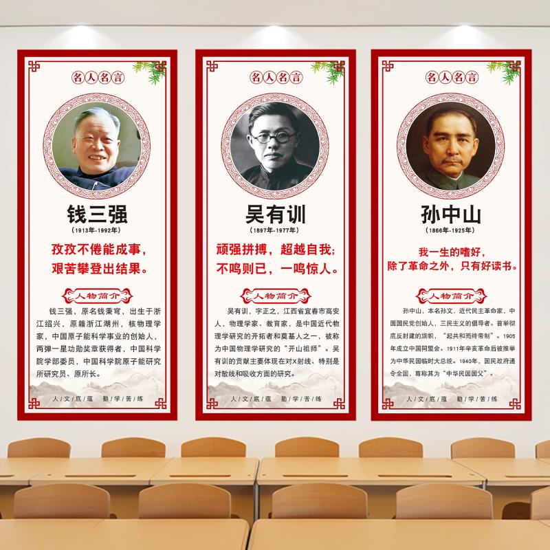 名人贴画中国近代名人画像中堂客厅教室名人名言墙贴布置装饰画