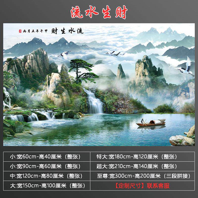 流水生财山水风景画瀑布家用画自粘水墨沙发背靠山国画贴纸画海报