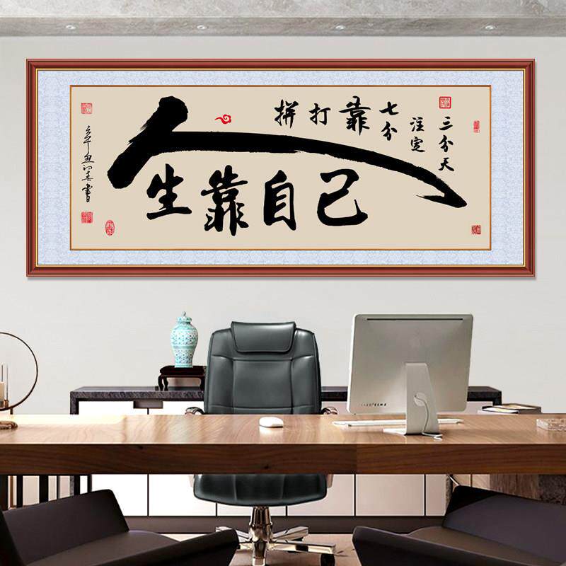 客厅装饰画励志手写书法作品舍得挂画办公室墙贴壁画天道酬勤字画