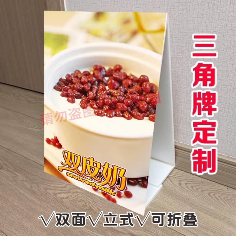双皮奶三角立式折叠广告牌冷饮甜品店小吃车台面双面KT泡沫板定制