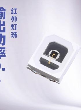 2835红外发射730850nm0.5W双芯14milLED贴片灯珠植物灯红外灯珠