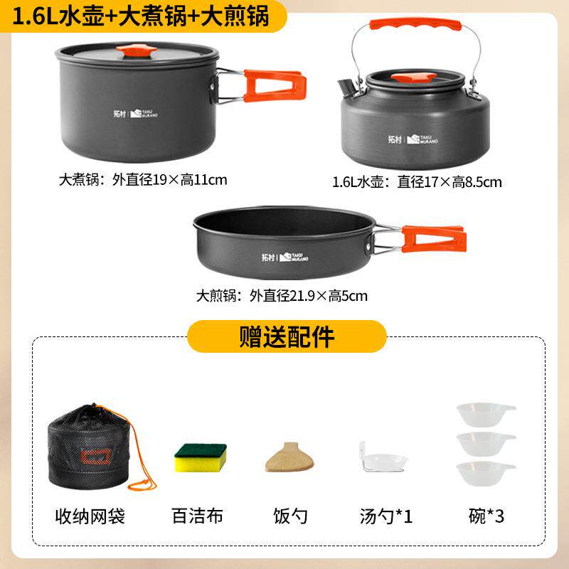 拓村户外套锅三件套用品野餐炊具野炊2-3人锅具野外炉水壶黑色橙