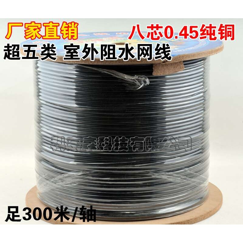 科奈森室外超五类网线0.5全铜电脑宽带网络双绞线300米/轴