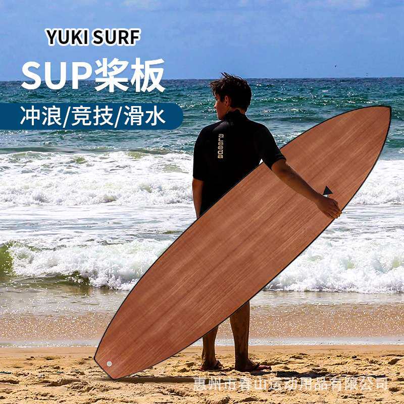 2022海上户外冲浪sup桨板滑水板EPS木纹竞速短板水上运动冲浪板