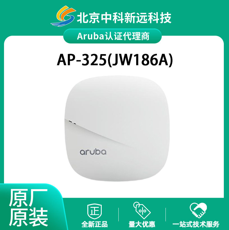 安移通(ARUBA) AP-325(JW186A)需控制器AP系列无线接入点路由器