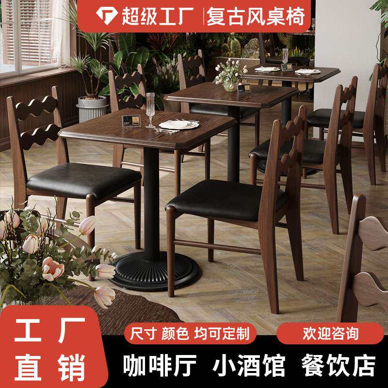 实木复古西餐厅餐桌椅组合餐饮店饭店方桌中古风咖啡厅店桌子椅子