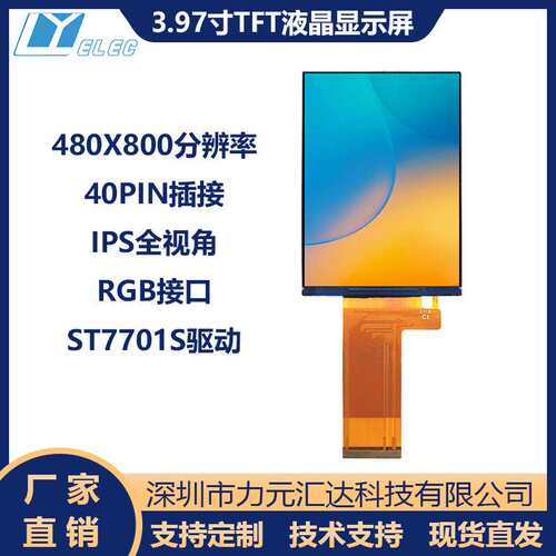 3.97寸ipstft液晶屏480x800分辨率RGB接口4寸lcd显示屏显示器