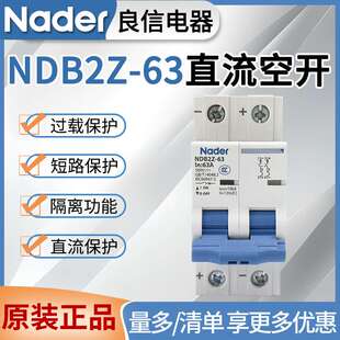 Nader良信NDB2Z-63直流空开断路器1P2P16A32A63A光伏直流空气开关
