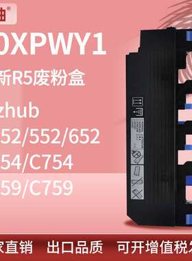 适用美能达C659 C759废粉盒C654 754废粉仓C552 C652 C452废粉盒