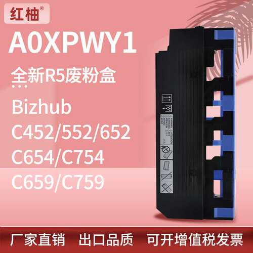适用美能达C659 C759废粉盒C654 754废粉仓C552 C652 C452废粉盒