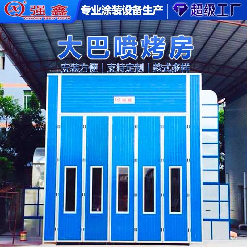 大型机械烤漆房烤箱大巴喷烤无尘汽车一体房喷烤油涂漆工业