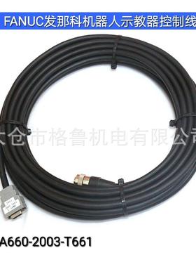 FANUC发那科机器人示教器用控制线缆 A660-2003-T661