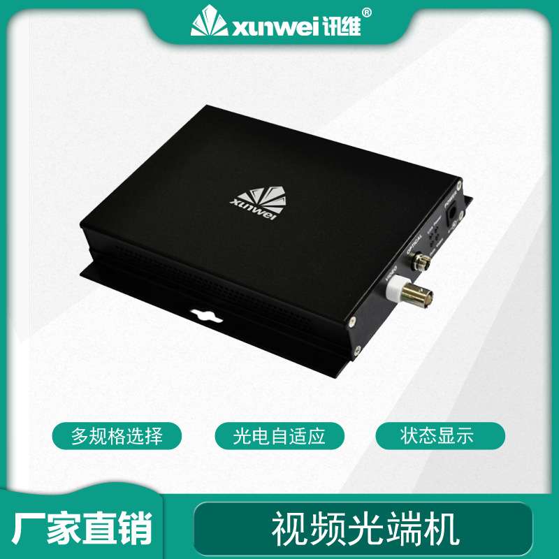 讯维模拟视频光端机八路视频光端机广播级音视频光端机厂家