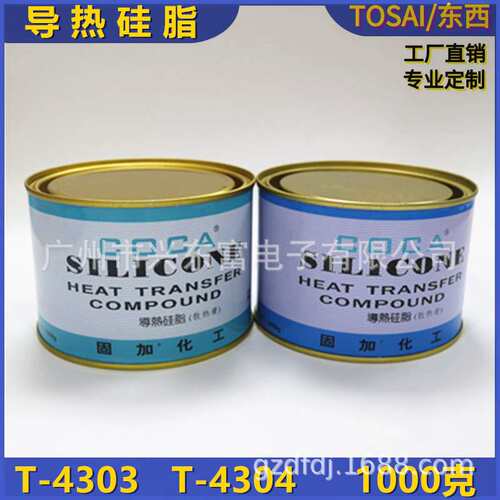 导热硅脂 C0CA固加T-4303 T-4304 LED CPU散热绝缘膏净重1000G