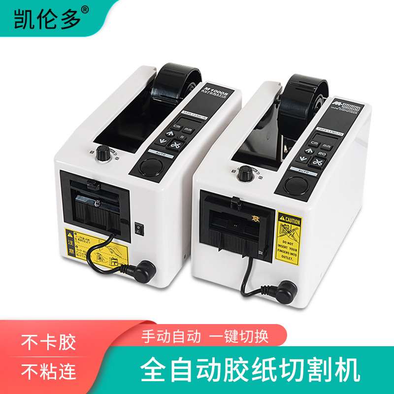 凯伦多五金工具 M-1000胶纸胶带美纹胶双面胶全自动切割剪切机