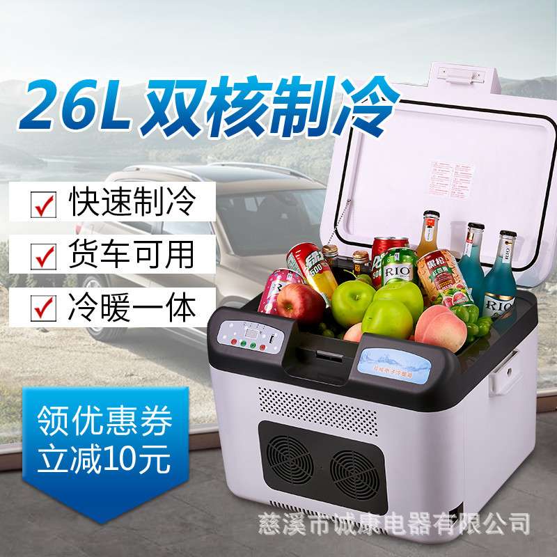 索美特26L双制冷车载冰箱车家两用冷暖冰箱迷你小冰箱冷藏静音型
