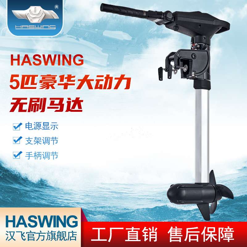 电动推进器船外机舷外机船用马达汉飞5匹马力大功率豪华版