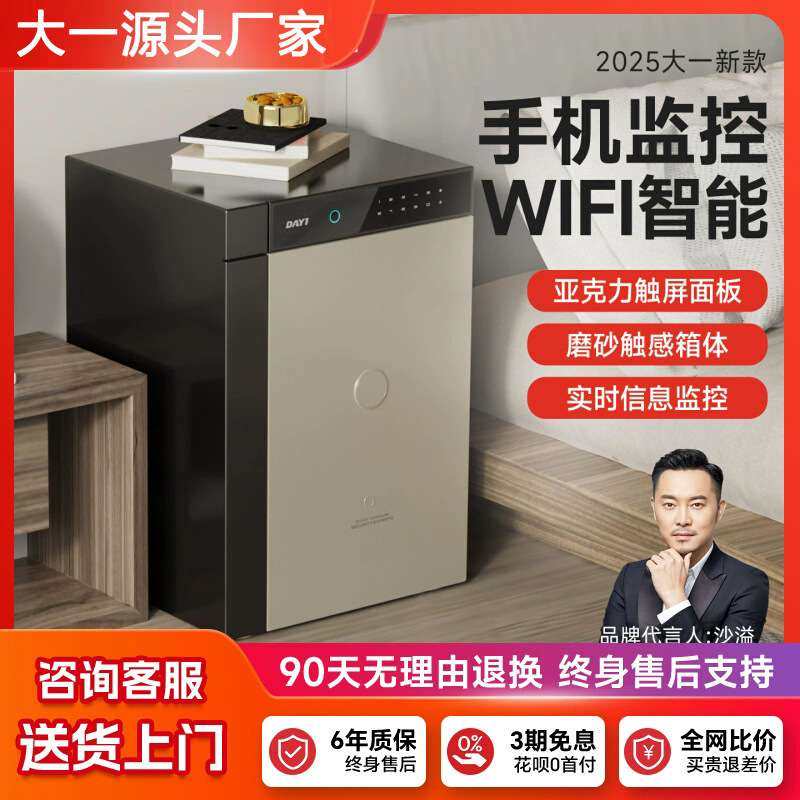 大一保险柜家用小型磨砂触屏密码指纹防盗全钢保险箱办公室保管箱,电子元器件市场,其它元器件,淘宝优惠券,粉丝福利购,淘宝优惠卷