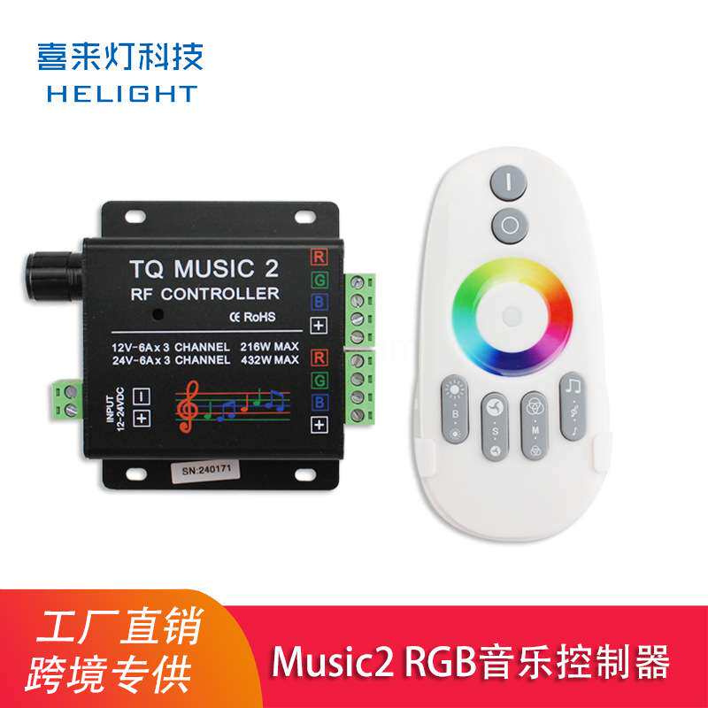 MUSIC音乐2控制器RF无线触摸遥控RGB七彩灯带声控房车酒吧音乐
