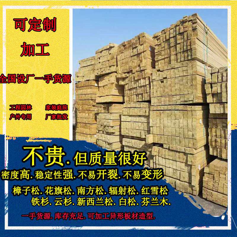 厂家供应樟子松防腐木花旗松碳化木户外园林工程木材
