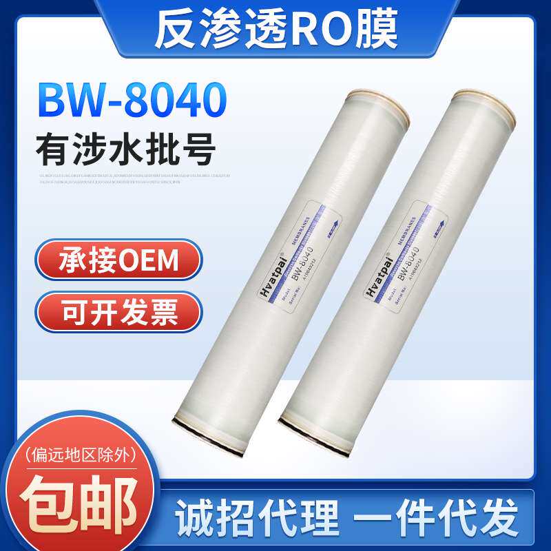 BW-8040反渗透膜 BW30-400工业用RO膜低压水处理膜商业水处理设备