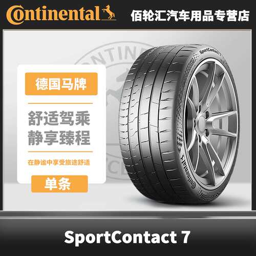 马牌夏季 255/45R19 104V XL SC7 T0 SIL静音棉