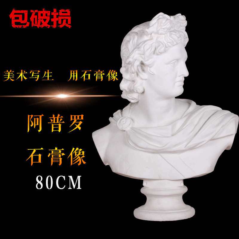勃兰特石膏像人物石膏头像阿普罗胸像阿波罗胸像写生教具美术用品